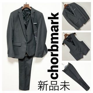 新品未■chorbmark チョーブマーク■セットアップ スリーピース スーツ(セットアップ)