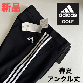 adidas - 79早い者勝ち‼️新品定価10439円/アディダス/ゴルフパンツ/春夏