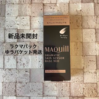 マキアージュ(MAQuillAGE)のマキアージュ ドラマティックスキンセンサーベースNEO ヌーディーベージュ 新品(化粧下地)