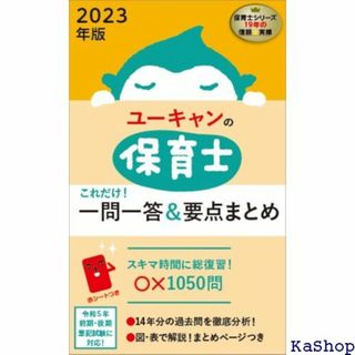 202版 ユーキャンの保育士 これだけ！一問一答＆要点まと 試験シリーズ 162(その他)