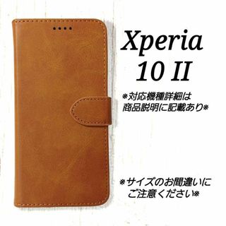 ◇Xperia １０ II ◇カーフレザー調レザー　キャメルブラウン　茶◇A１３(Androidケース)