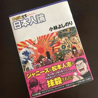 扶桑社 - ゴーマニズム宣言 日本人論