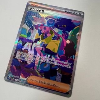 ポケモン(ポケモン)の⭐︎極美品⭐︎ ポケモンカード ナンジャモ sar(シングルカード)