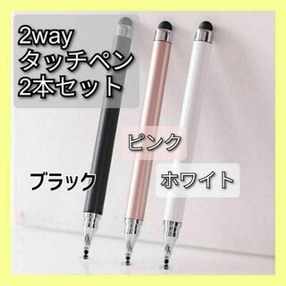 タッチペン 2本 セットiPad スマホ チャレンジ スマイルゼミ ピンク 黒(その他)