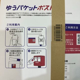 ゆうパケットポストmini 50枚(印刷物)