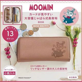 ムーミン(MOOMIN)のMOOMIN カードが見やすい 大容量じゃばら式長財布(財布)