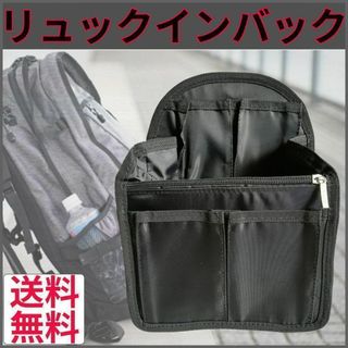 リュックインバッグ インナーバッグ ブラック 新品 送料無料(リュック/バックパック)