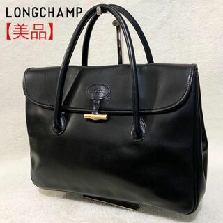 LONGCHAMP - 【美品】ロンシャン ロゾ レザー 黒 ハンドバッグ ビジネスバッグ フラップ