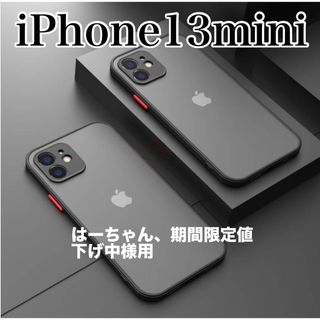 iPhone 13mini マット ケース つや消し ブラック シンプル 韓国(iPhoneケース)