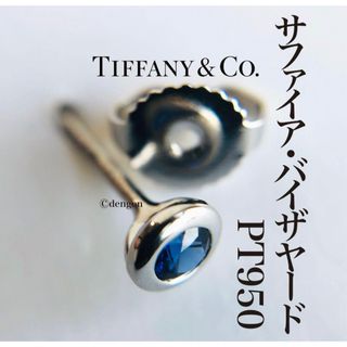 Tiffany & Co. - 【美品】ティファニー　バイザヤード   ピアス　サファイヤ　プラチナ　片耳