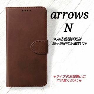 ◇arrows N ◇カーフレザー調B　ダークブラウン　こげ茶　◇　T１(Androidケース)