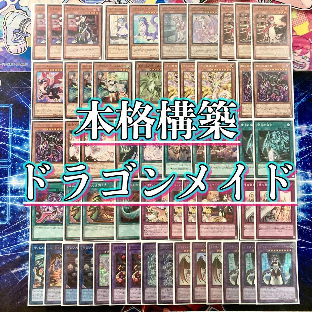 本格構築 【アロマローズドラゴン】デッキ メイン&EX15枚 本格構築 【アロマローズドラゴン】デッキ メイン&EX15枚