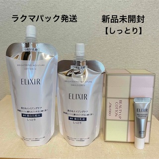 ELIXIR - 資生堂 エリクシールブライトニング WTⅡ 化粧水 & 乳液 新品未開封