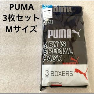 プーマ(PUMA)の新品PUMA  ボクサーパンツ　3枚セット　Mサイズ(ボクサーパンツ)