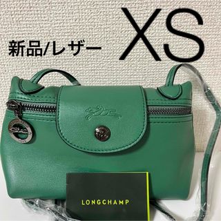 ロンシャン(LONGCHAMP)の[新品] ロンシャン ルプリアージュキュイール レザーXS最新メッセンジャー(ショルダーバッグ)