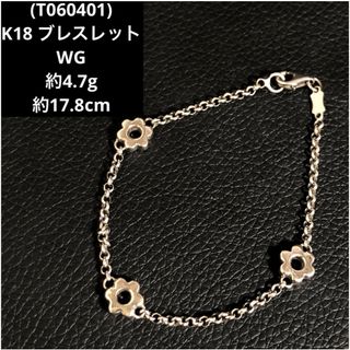 (T060401)K18 ブレスレット WG 750 花 18金 アクセサリー