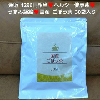 国産  ごぼう茶  1.5ｇ×30包  茶 お茶  飲料  健康茶  ドリンク※(茶)