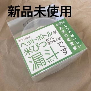 米びつろうと ホワイト(1コ入)(調理道具/製菓道具)