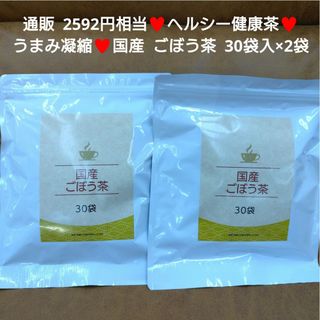 国産  ごぼう茶  1.5ｇ×30包  茶 お茶  飲料  健康茶  ドリンク(茶)