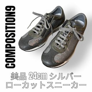 COMPOSITION9 コンポジション9 24cm シルバー　スニーカー　銀色(スニーカー)