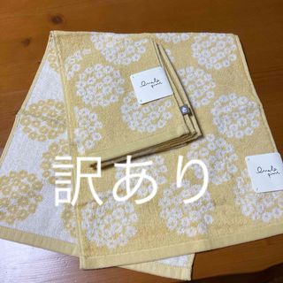 北欧フェイスタオル　イエロー　2枚　訳あり(タオル/バス用品)