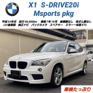 ビーエムダブリュー(BMW)の総額‼️BMW X1  Sdrive20i  Mスポーツ✨LCI後期型✨(車体)