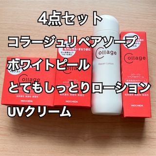 Collage - 持田製薬 コラージュ 4点セット 洗顔 化粧水 日焼け止め ホワイトピール