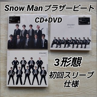Snow Man - Snow Man≪ブラザービート≫3形態/初回盤A+B+通常盤/初回スリーブ仕様