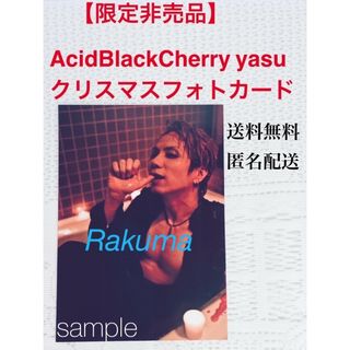 【限定非売品】AcidBlackCherry yasuクリスマスフォトカード1枚(写真/ポストカード)