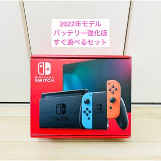 ニンテンドースイッチ(Nintendo Switch)の【動作確認済み】2022年モデルNintendo Switch スイッチ　本体(家庭用ゲーム機本体)