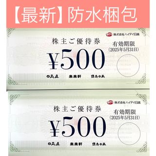 ハイデイ日高（日高屋・来来軒）株主優待 1000円分 千円(その他)