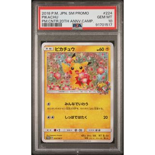 【PSA10】ピカチュウ 224 プロモ