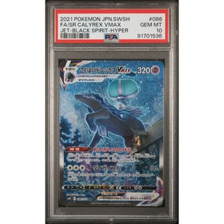 ポケモン(ポケモン)の【PSA10】こくばバドレックスVMAX SA(シングルカード)