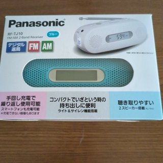 パナソニック(Panasonic)のパナソニック FM-AM 2バンドレシーバー RF-TJ10-A ブルー(防災関連グッズ)
