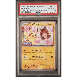 ポケモン(ポケモン)の【PSA10】ピカチュウ 藤田ニコル ポケキュン プロモ(シングルカード)