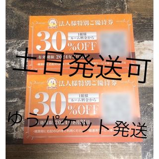 ジャンカラ　３０％割引優待　クーポン券　2枚