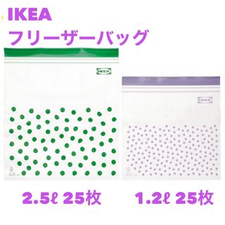 イケア(IKEA)の【新品！】IKEA フリーザーバッグ グリーン・パープル 50枚 ジップロック(収納/キッチン雑貨)