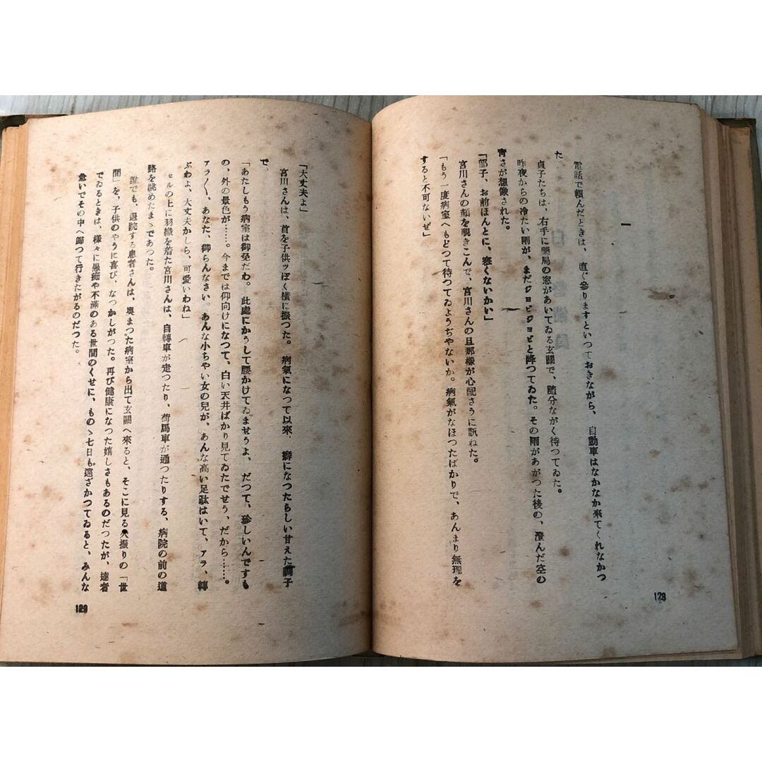 【保証書付】 1944年 神崎武雄 3-#寛容 昭和19年 第16回 大川屋書店 初版 4月 その他