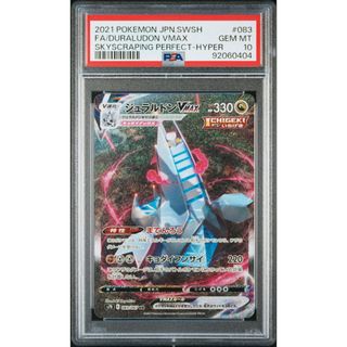 ポケモン(ポケモン)の【PSA10】ジュラルドンVMAX SA(シングルカード)