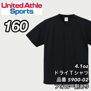 ユナイテッドアスレ(UnitedAthle)の新品 キッズ 子供服 ユナイテッドアスレ ドライ 半袖無地Tシャツ 黒 160(Tシャツ/カットソー)