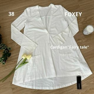 FOXEYフォクシー　フェアリーテイルカーディガン　38　ロイヤルホワイト