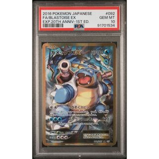 ポケモン(ポケモン)の【PSA10】カメックスEX SR CP6(シングルカード)