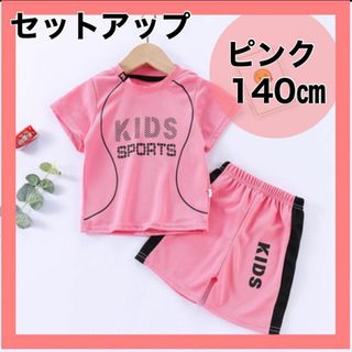 セットアップ ピンク スポーツ キッズ 子ども パジャマ ハーフパンツ Tシャツ(Tシャツ/カットソー)