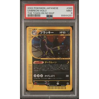 ポケモン(ポケモン)の【PSA9】ブラッキー ポケモンカードe(シングルカード)