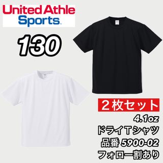 ユナイテッドアスレ(UnitedAthle)の新品 キッズ 子供服 ユナイテッドアスレ ドライ 半袖Tシャツ 白黒2枚 130(Tシャツ/カットソー)