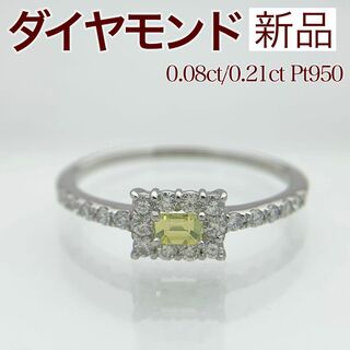 新品 ダイヤモンド リング 0.08ct/0.21ct Pt950(リング(指輪))