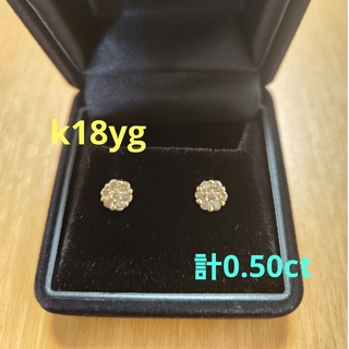 天然ダイヤモンド 計0.50ct,K18YG フラワーデザイン ダイヤ　ピアス(ピアス)