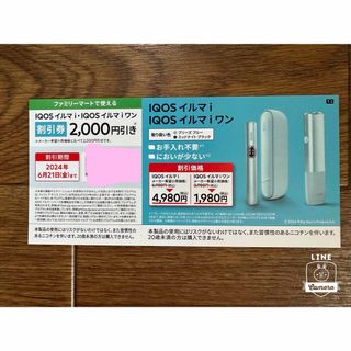 IQOS イルマi 割引券