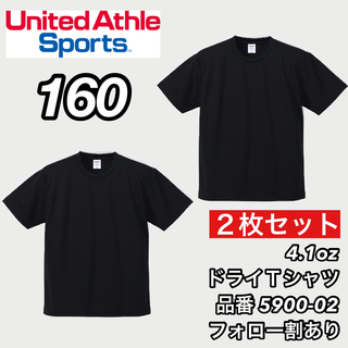 ユナイテッドアスレ(UnitedAthle)の新品 キッズ 子供服 ユナイテッドアスレ ドライ 半袖Tシャツ 黒2枚 160(Tシャツ/カットソー)