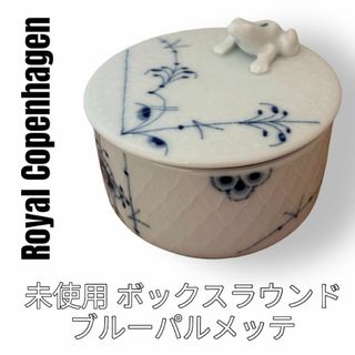 ロイヤルコペンハーゲン(ROYAL COPENHAGEN)のロイヤルコペンハーゲン　ボックスラウンド　ブルーパルメッテ　カエル　蛙　蓋付き箱(小物入れ)